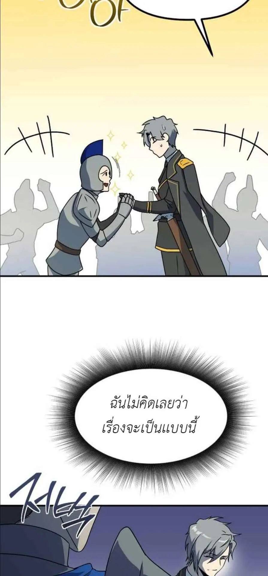 Playing the Perfect Fox-Eyed Villain ตอนที่ 12 หน้า 54
