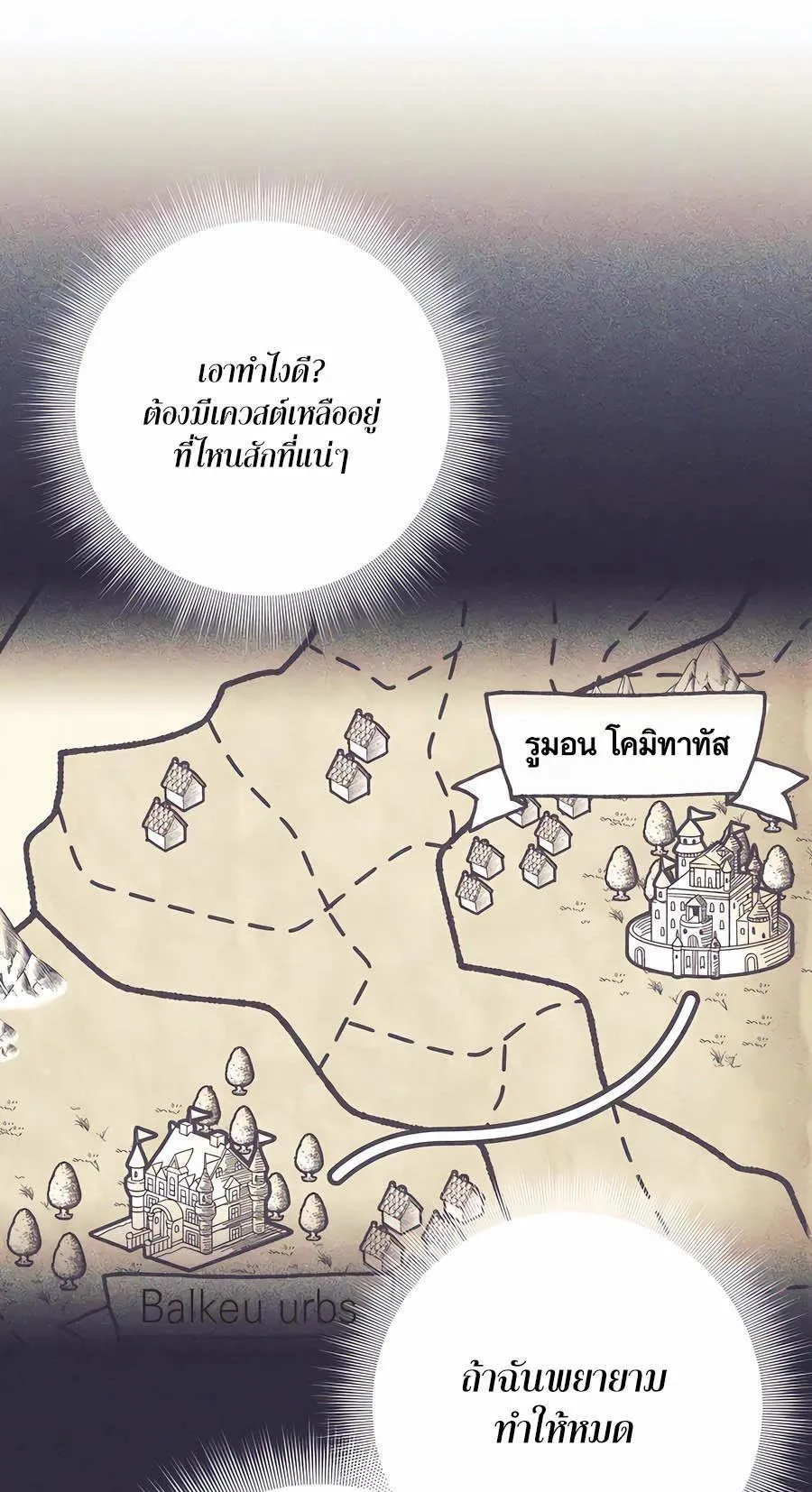 Trash of A Dark Fantasy ตอนที่ 34 หน้า 21