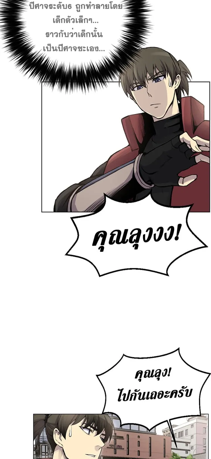 Reverse Villain ตอนที่ 2 หน้า 9