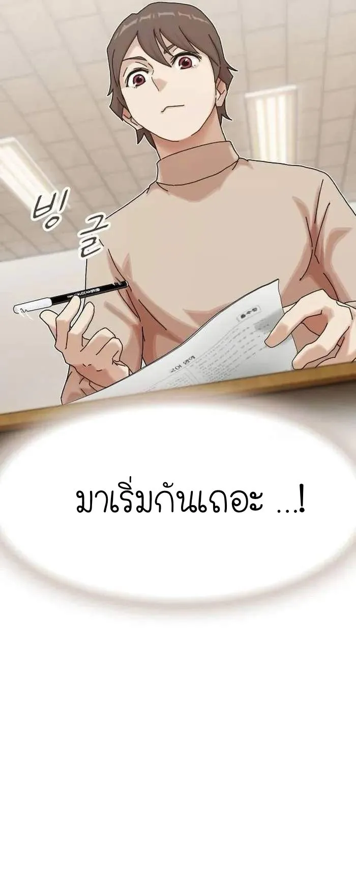 The Genius Who Sees Through the World ตอนที่ 11 หน้า 6