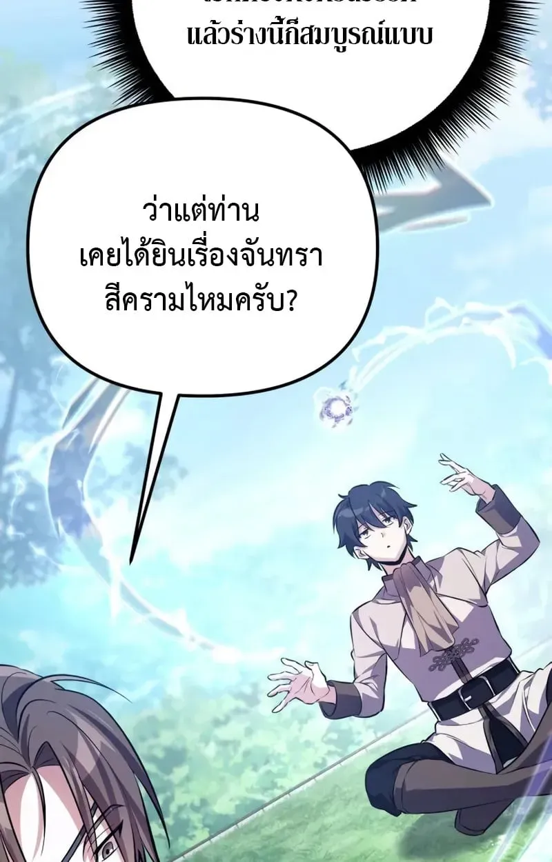 Raising Villains the Right Way ตอนที่ 3 หน้า 61