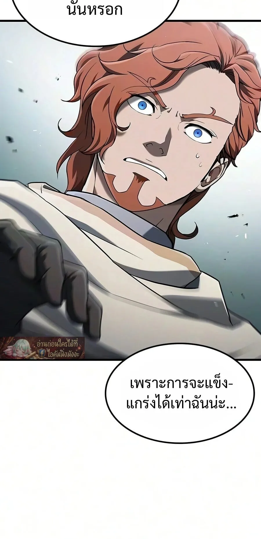 Demonic Beast Hunter Survival Guide ตอนที่ 26 หน้า 103