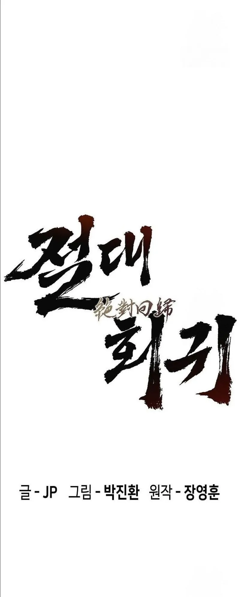 Absolute Regression ตอนที่ 46 หน้า 5
