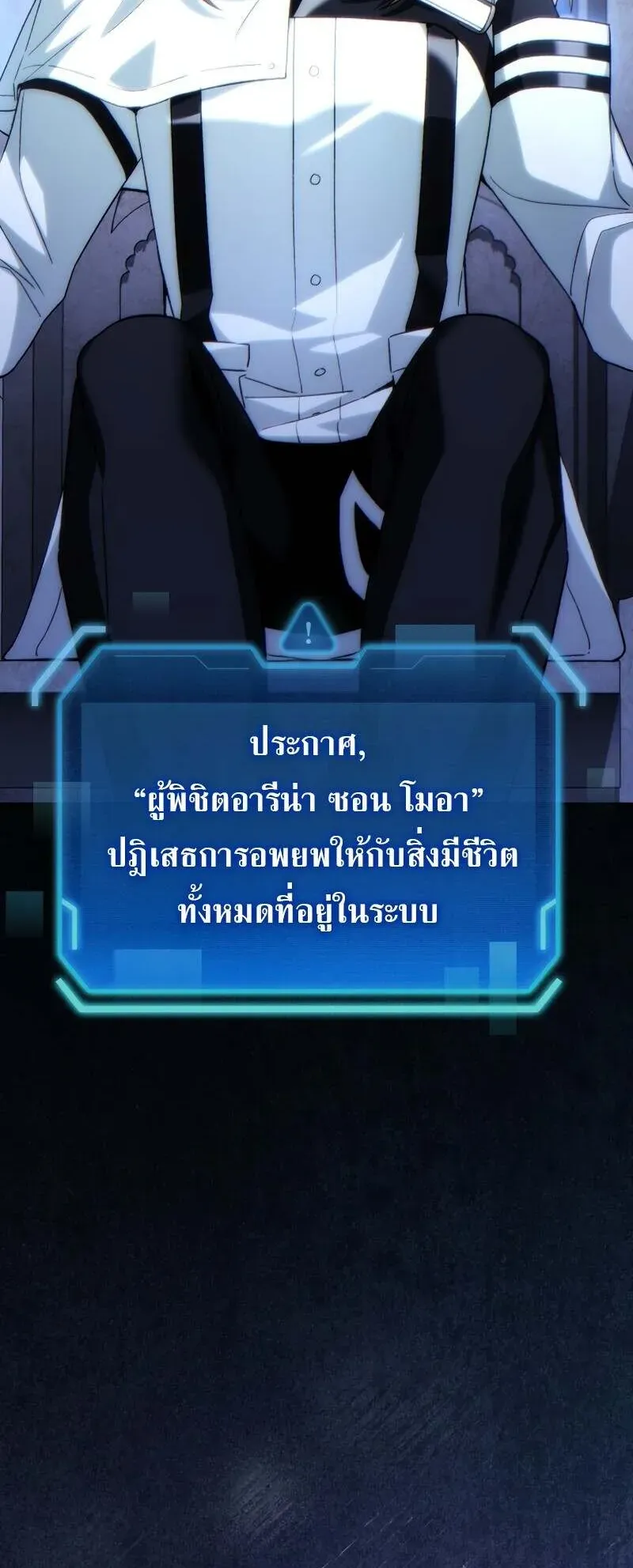 I Stole the Number One Ranker’s Soul ตอนที่ 95 หน้า 91