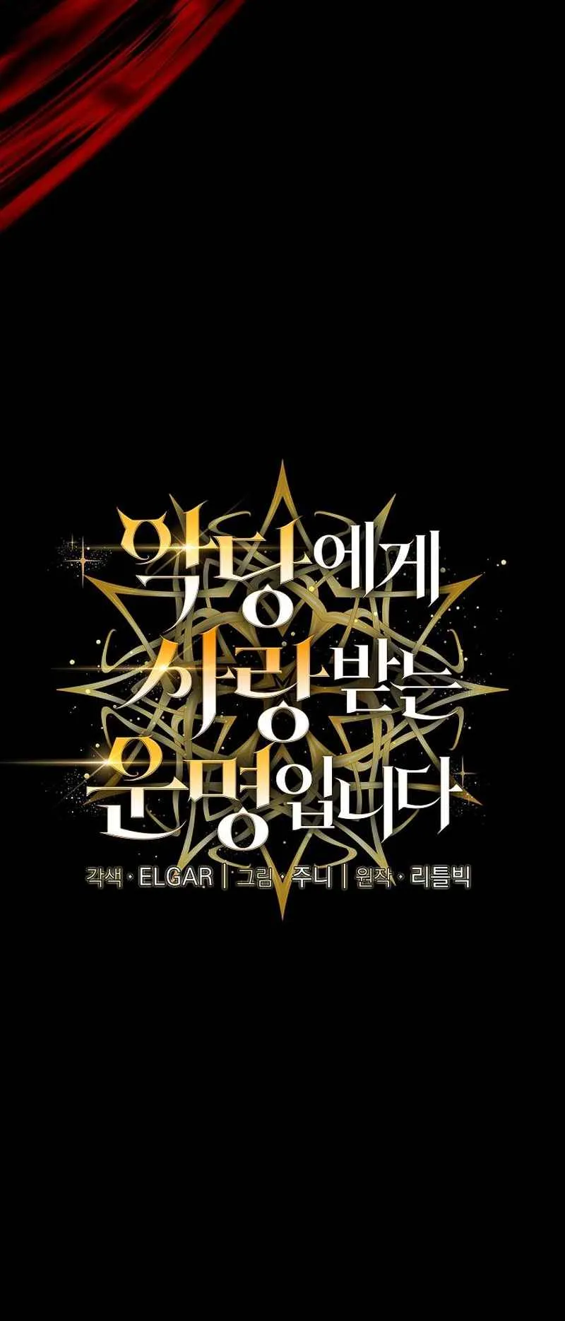 Fated to Be Loved by Villains ตอนที่ 27 หน้า 7