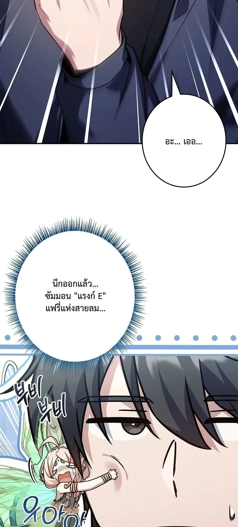 Only I Have an EX-Grade Summon ตอนที่ 2 หน้า 42