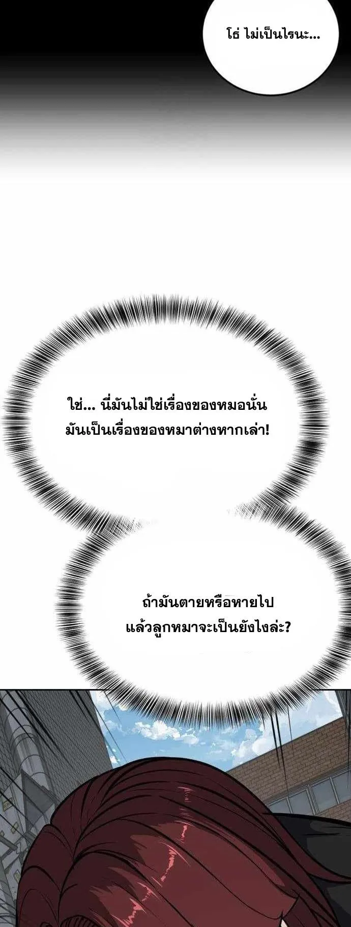 Resurrection Boy ตอนที่ 6 หน้า 105