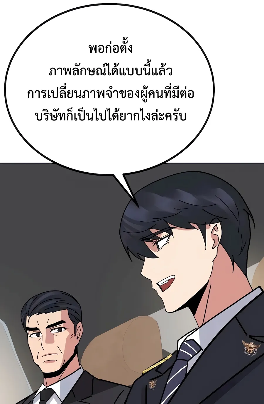 The Reincarnated Cop Who Strikes With Wealth ตอนที่ 8 หน้า 52