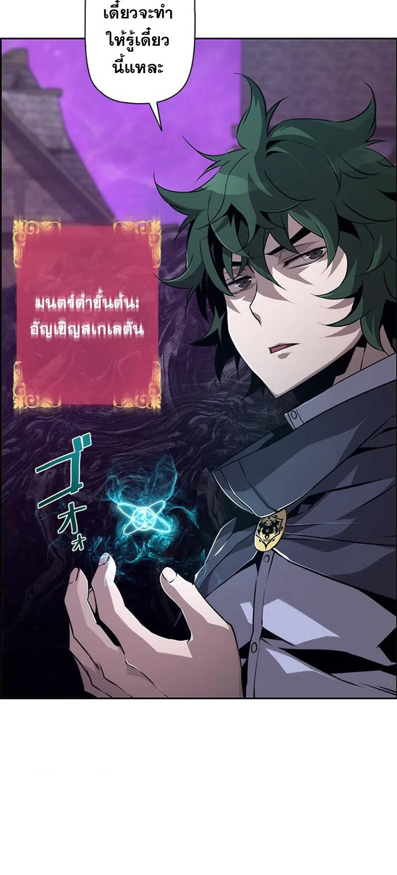 Necromancer’s Evolutionary Traits ตอนที่ 11 หน้า 29