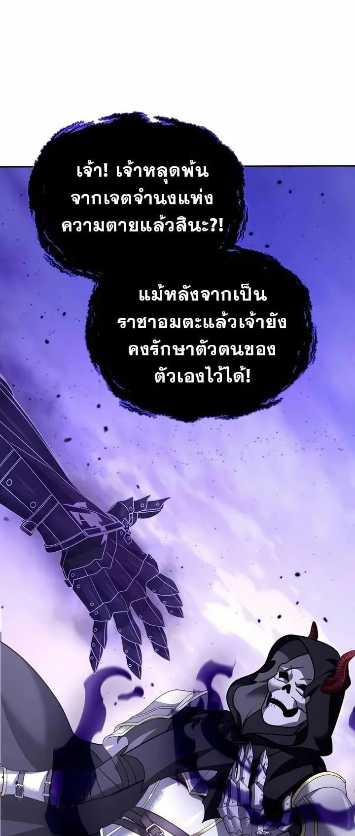 Sovereign of the Infinite Clones ตอนที่ 47 หน้า 30