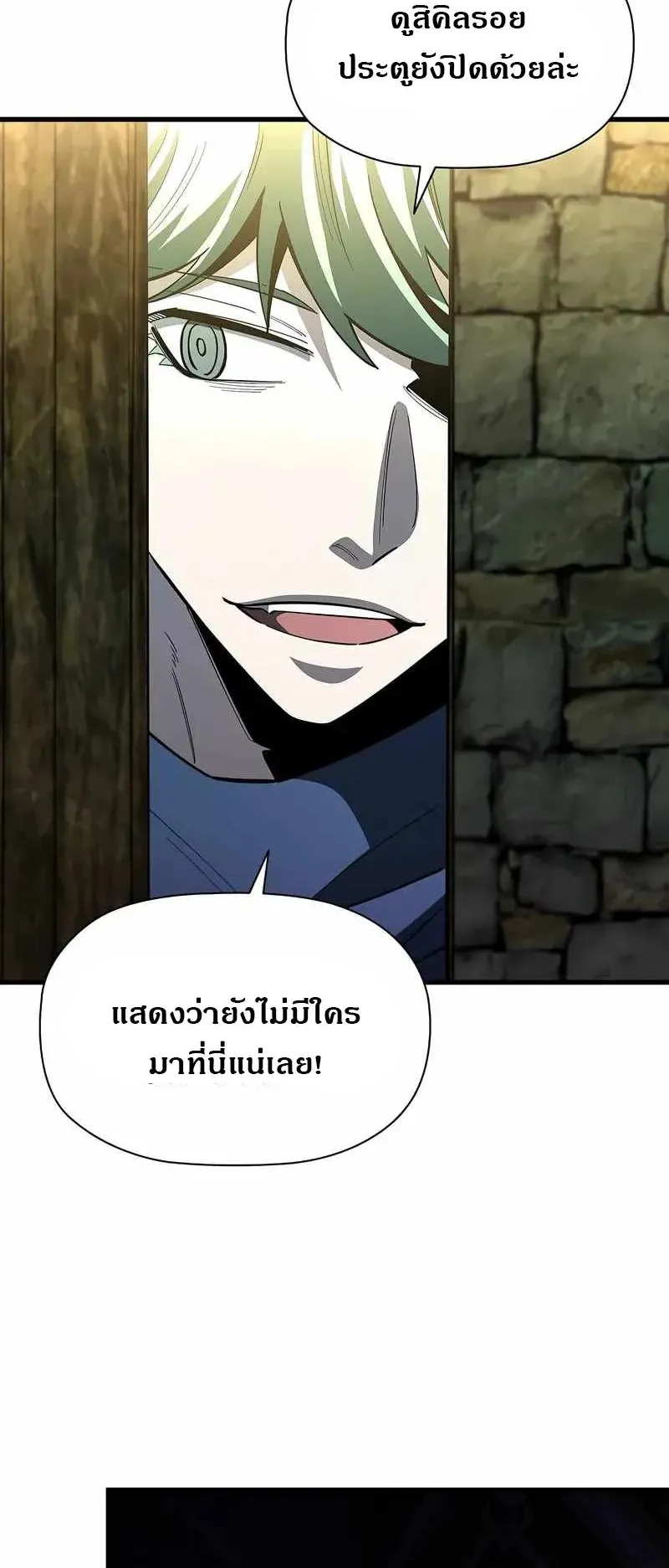 World’s Strongest Survivor ตอนที่ 19 หน้า 97
