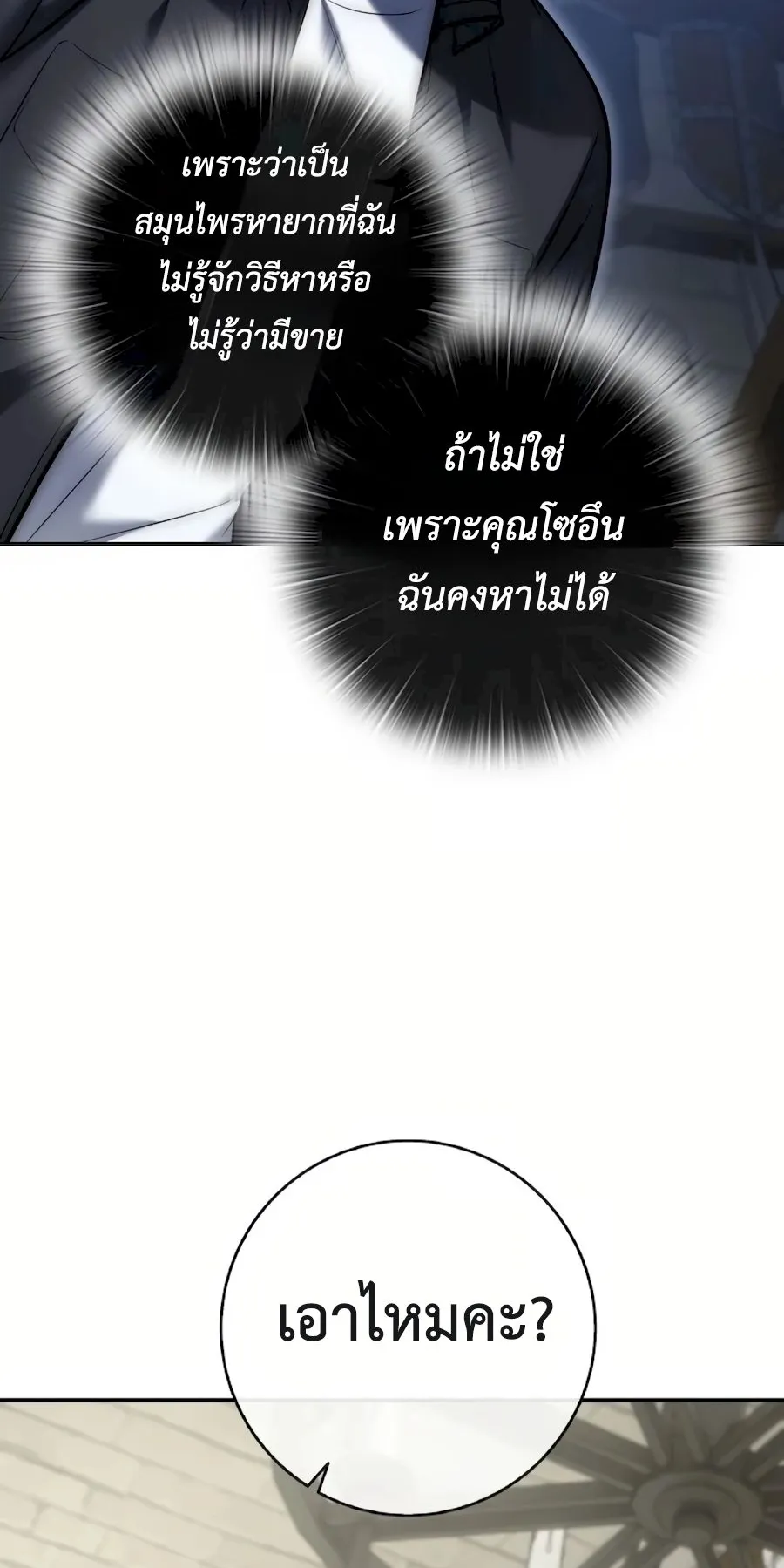 Subscribed To The Transcendental Channels ตอนที่ 7 หน้า 28