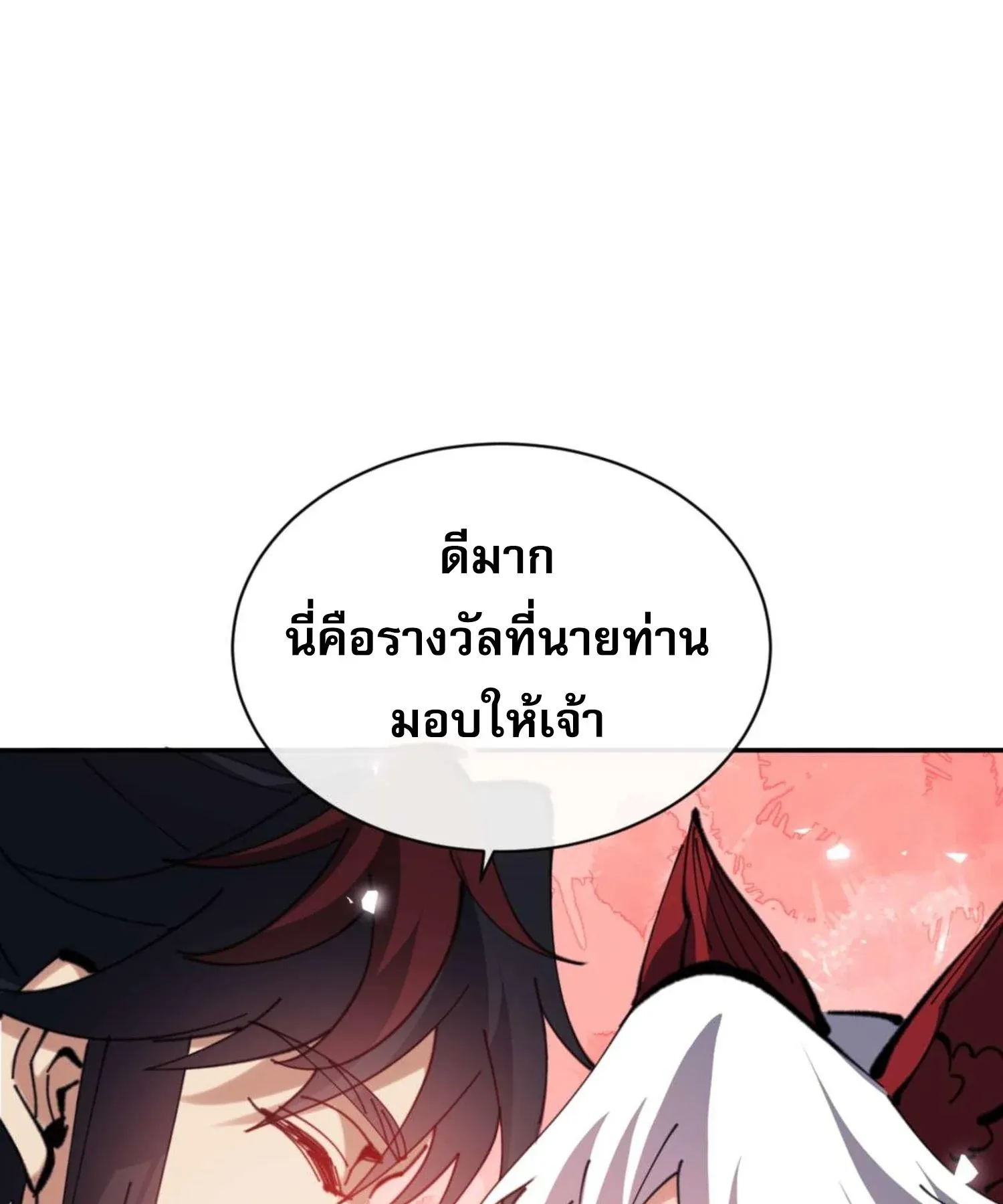 Devious Son of Heaven ตอนที่ 95 หน้า 100