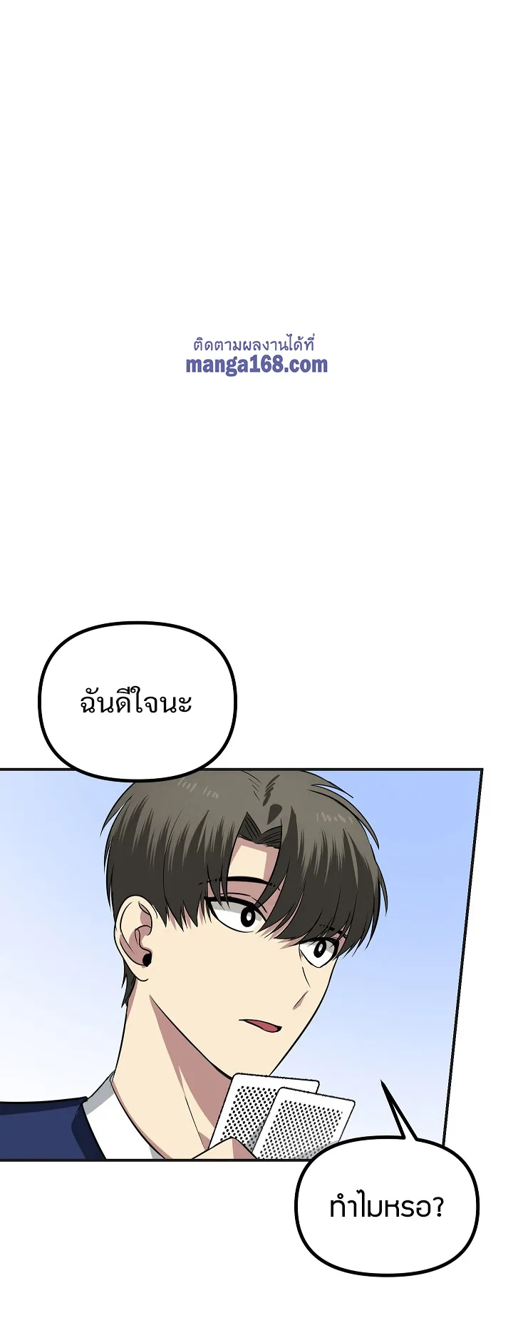 SSS-Class Suicide Hunter ตอนที่ 18 หน้า 27