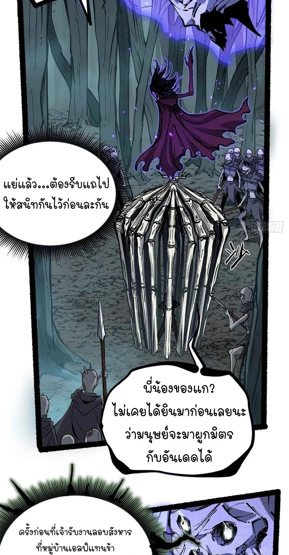 Gatekeeper of the Boundless Worlds ตอนที่ 49 หน้า 5