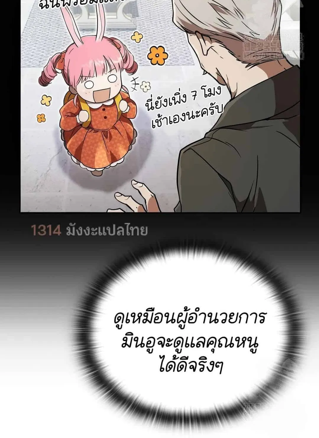 Shinsu Kindergarten ตอนที่ 20 หน้า 61