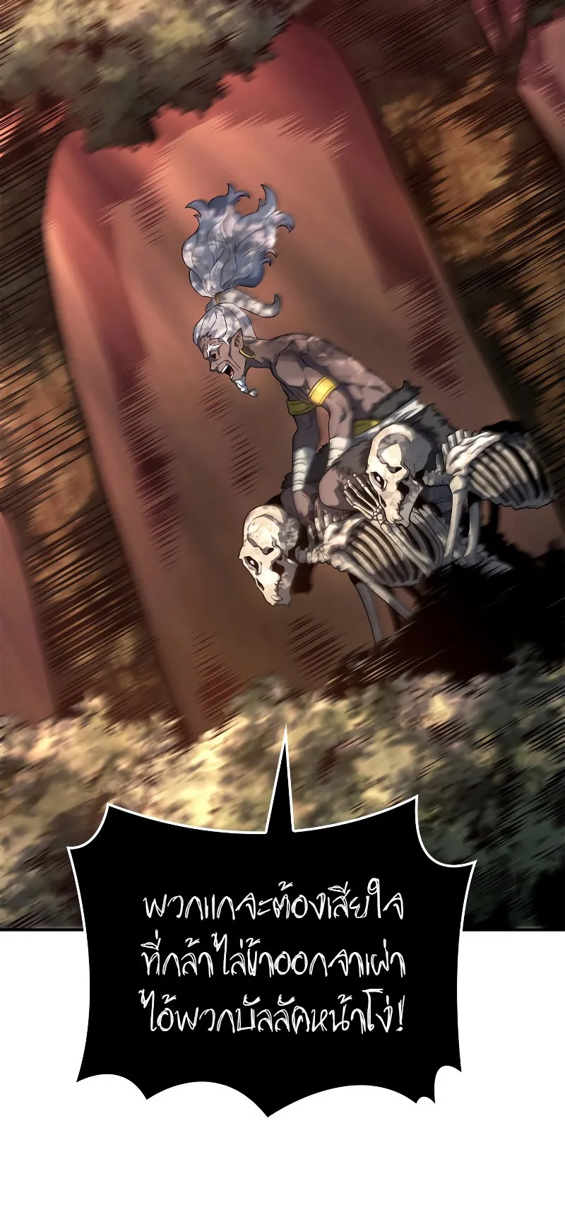 Revenge of the Iron-Blooded Sword Hound ตอนที่ 53 หน้า 44