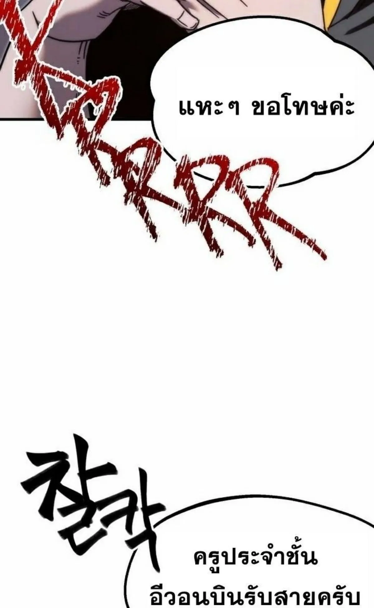 I Took Over The Academy With a Single Sashimi Knife ตอนที่ 11 หน้า 145