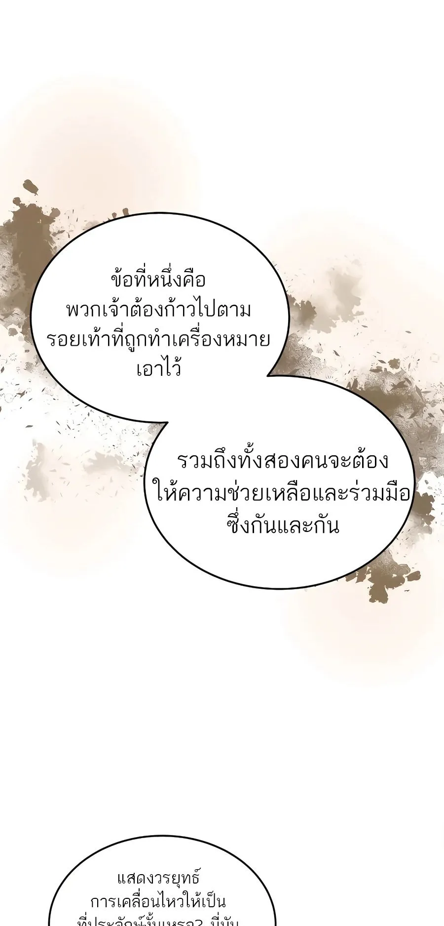 Absolute Dominion ตอนที่ 12 หน้า 86