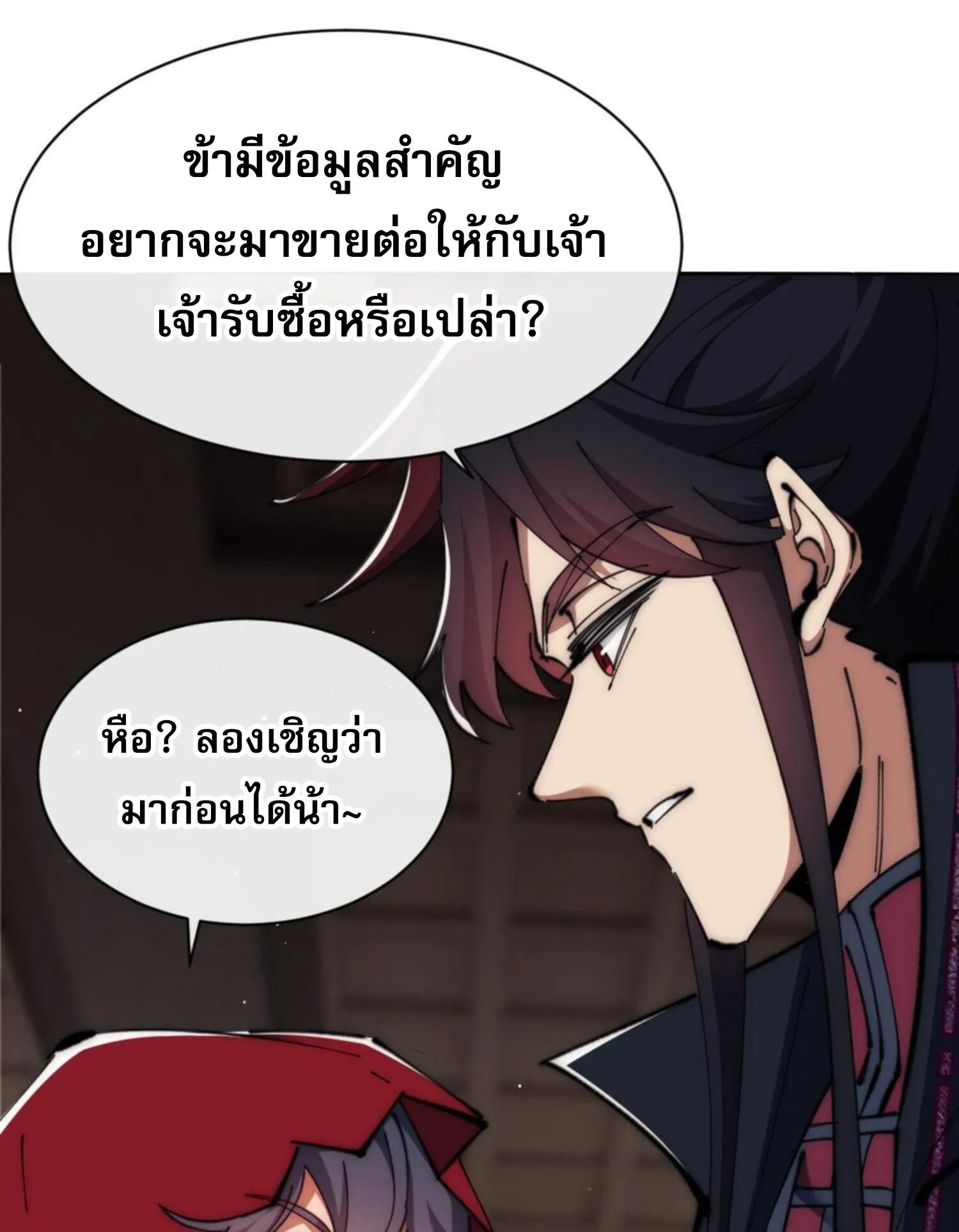 Devious Son of Heaven ตอนที่ 33 หน้า 68