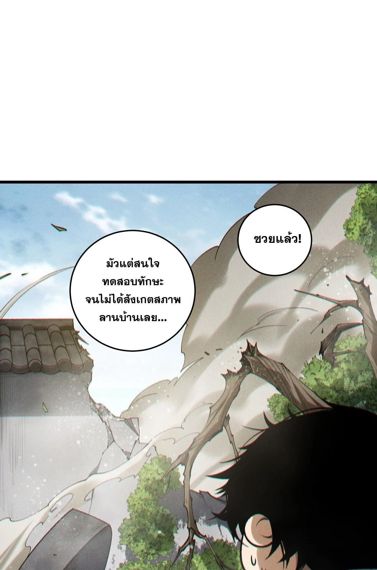 Disastrous Necromancer ตอนที่ 246 หน้า 53
