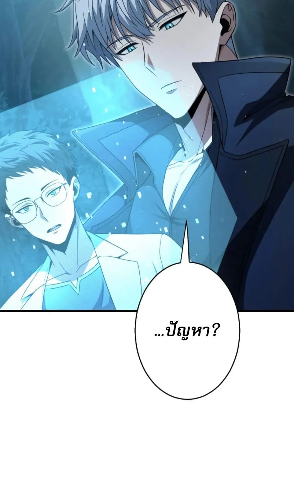 100 Million Years Later The Ultimate Weapon Return ตอนที่ 4 หน้า 9