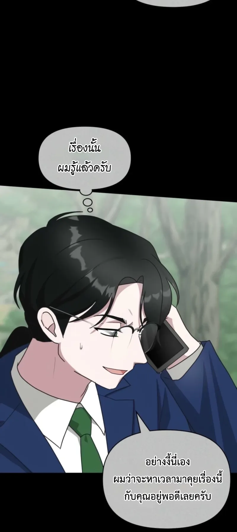 I Was Immediately Mistaken for a Monster Genius Actor ตอนที่ 68 หน้า 36
