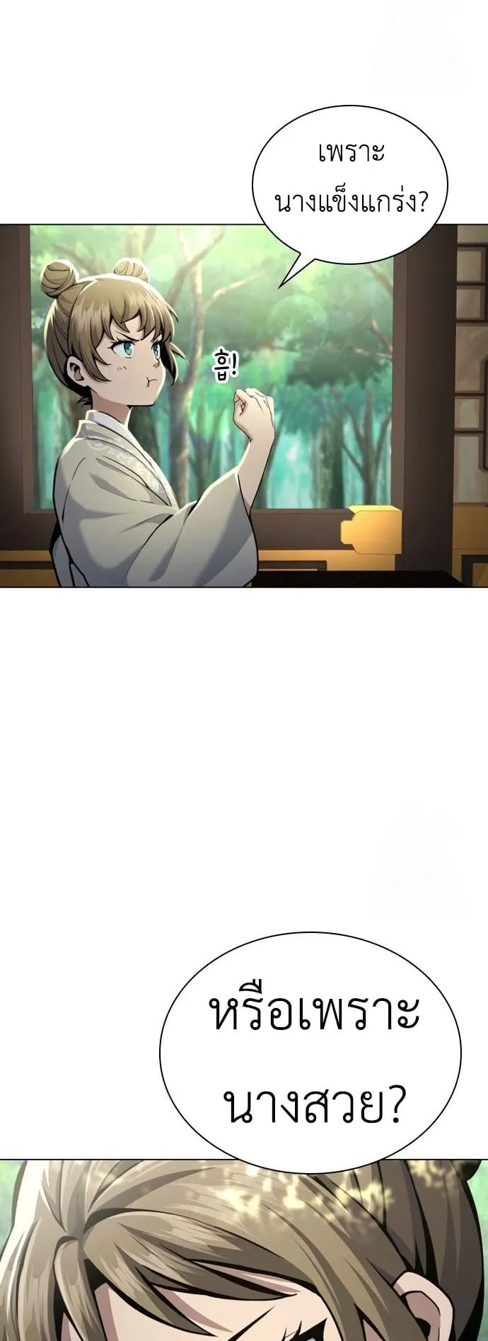 Regression of the Yong Clan Heir ตอนที่ 16 หน้า 10