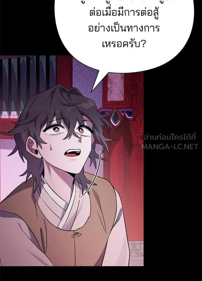 Night of the Ogre ตอนที่ 113 หน้า 24