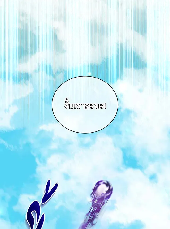 Necromancer Academy’s Genius Summoner Chapter 131 หน้า 20