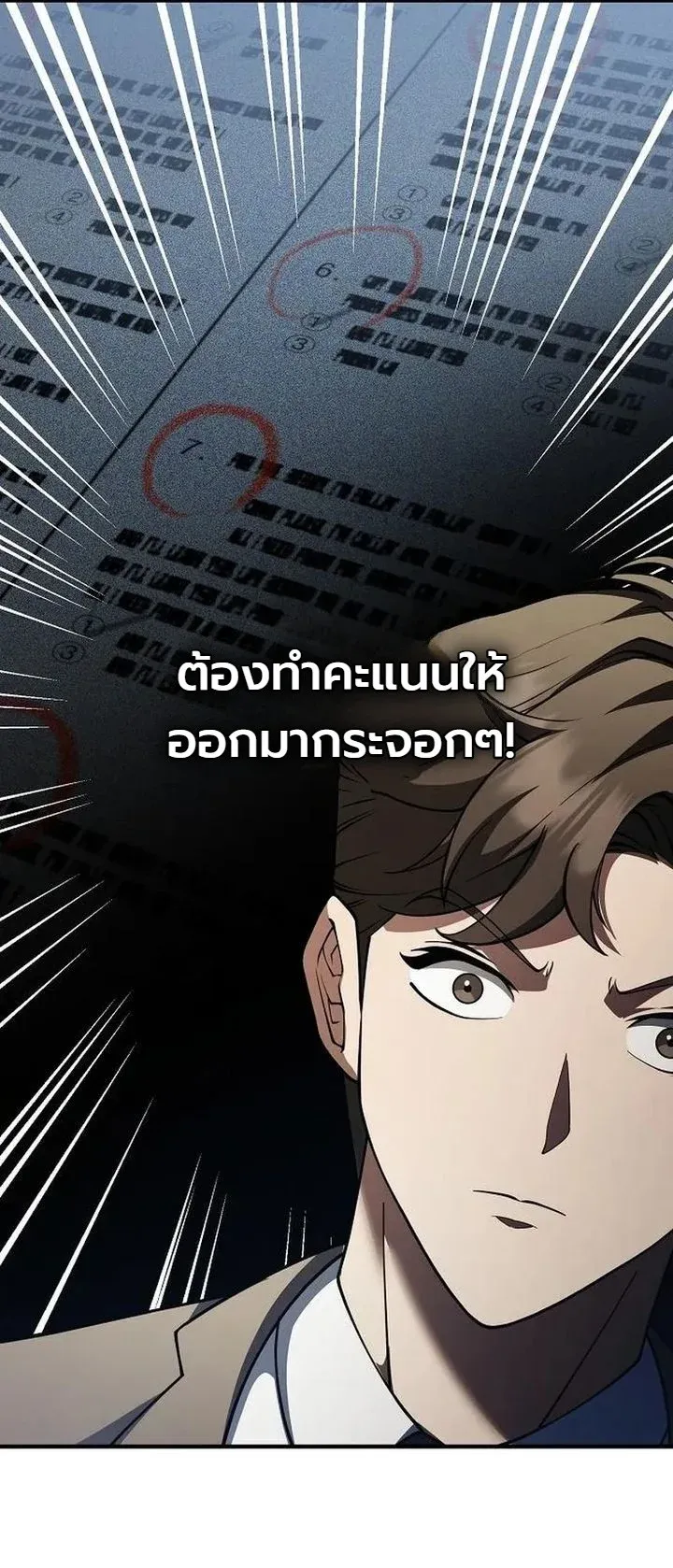 Chairman who wants to live a life of leisure ตอนที่ 6 หน้า 58