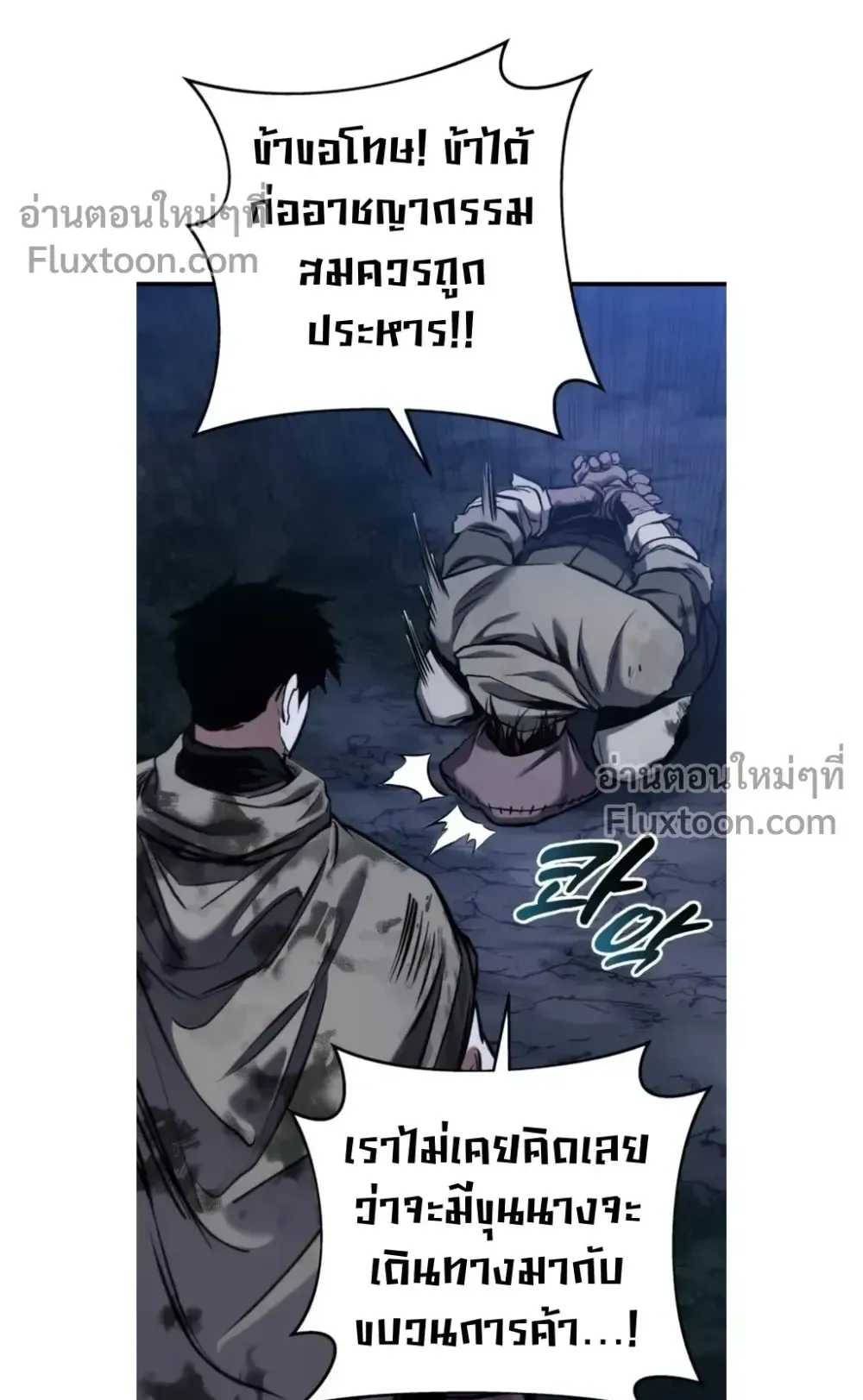 The Wandering Knight’s Survival Manual ตอนที่ 13 หน้า 27