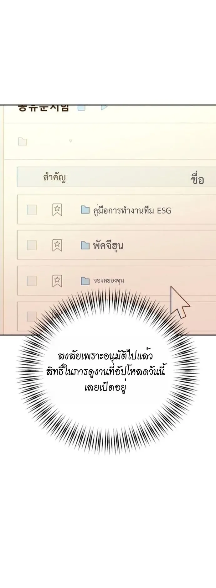 The Art of Leaving Work on Time ตอนที่ 2 หน้า 160