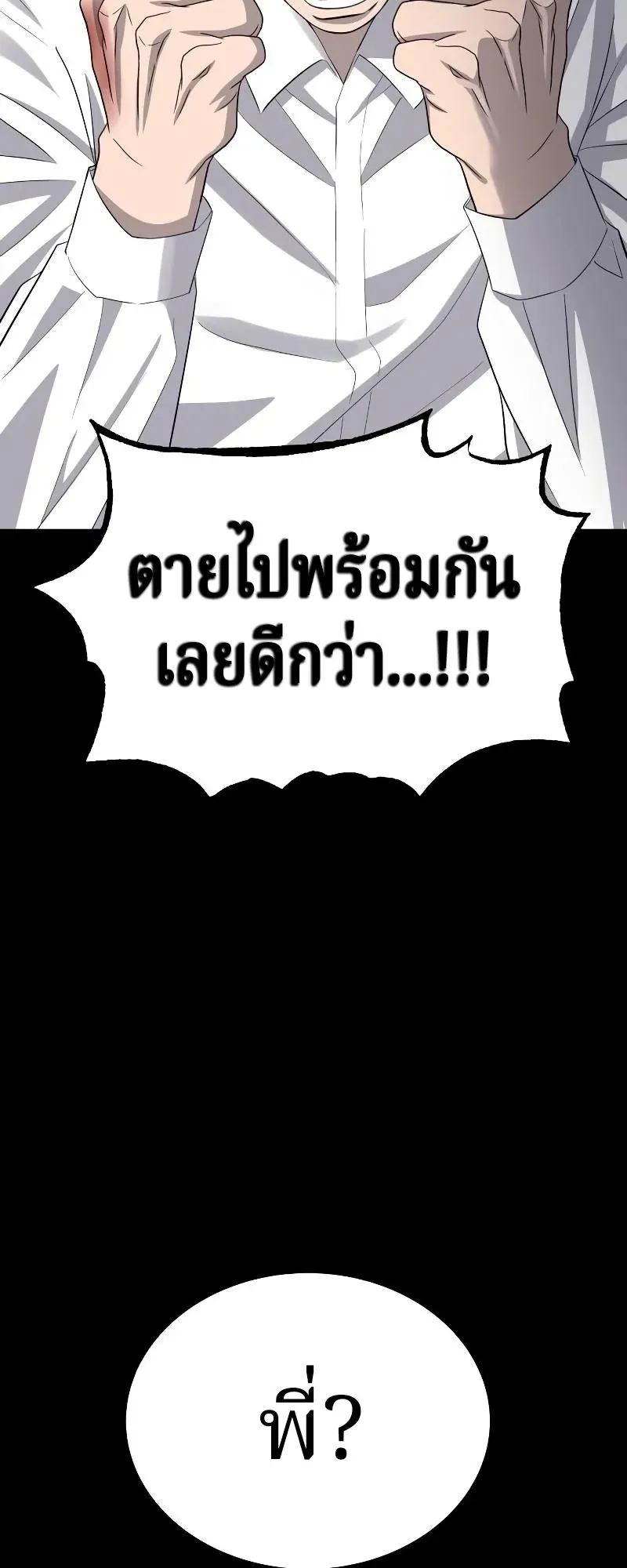 Why You Shouldn’t Enter a Haunted House ตอนที่ 6 หน้า 39
