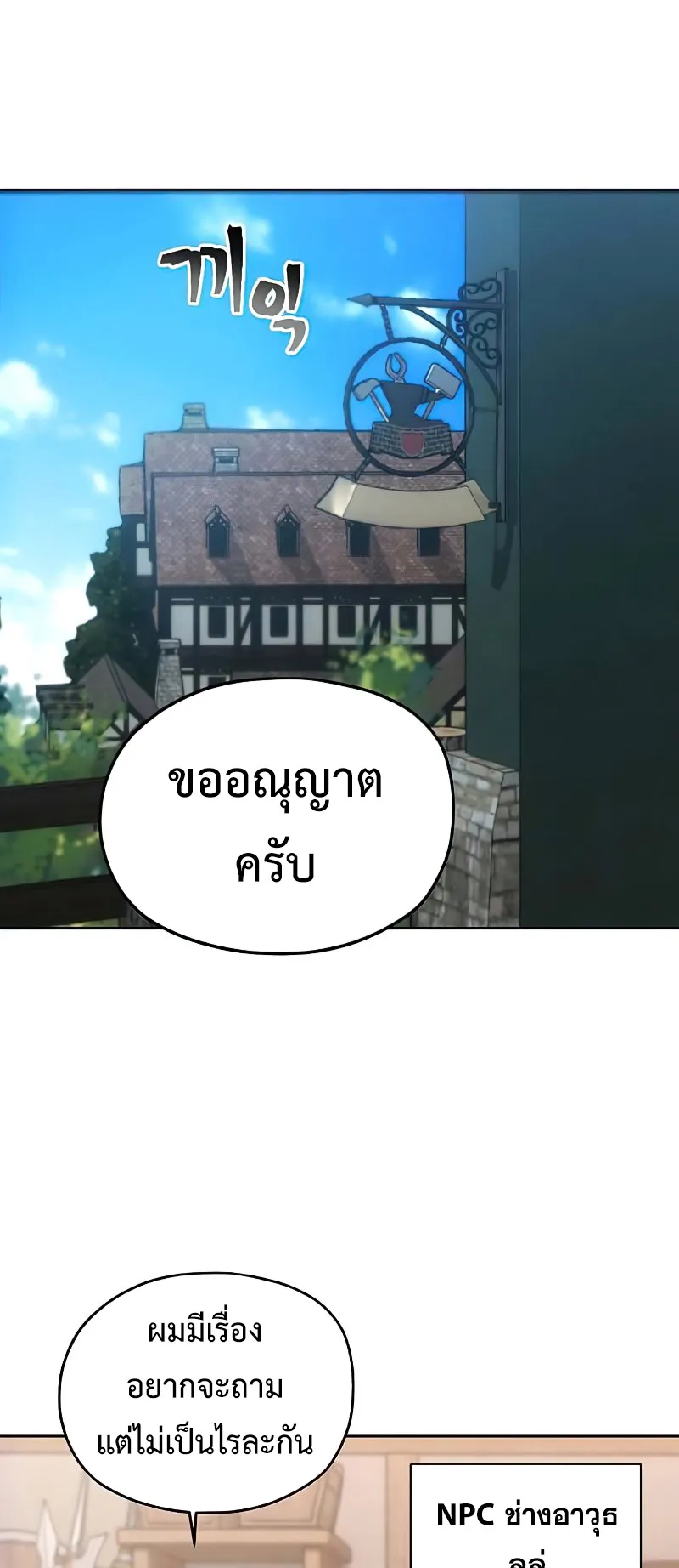 How To Live As a Villain ตอนที่ 29 หน้า 10