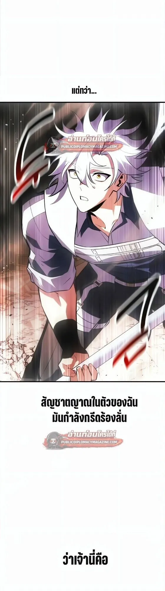 I Killed an Academy Player ตอนที่ 120 หน้า 65