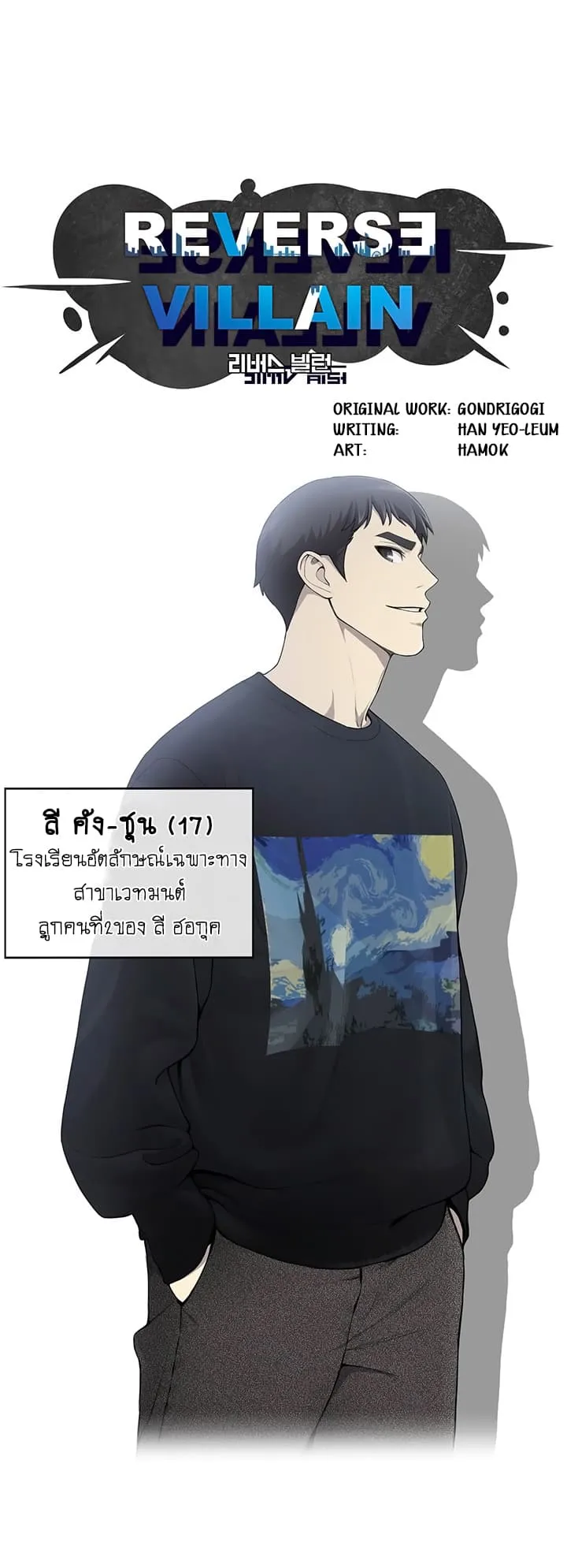 Reverse Villain ตอนที่ 4 หน้า 18