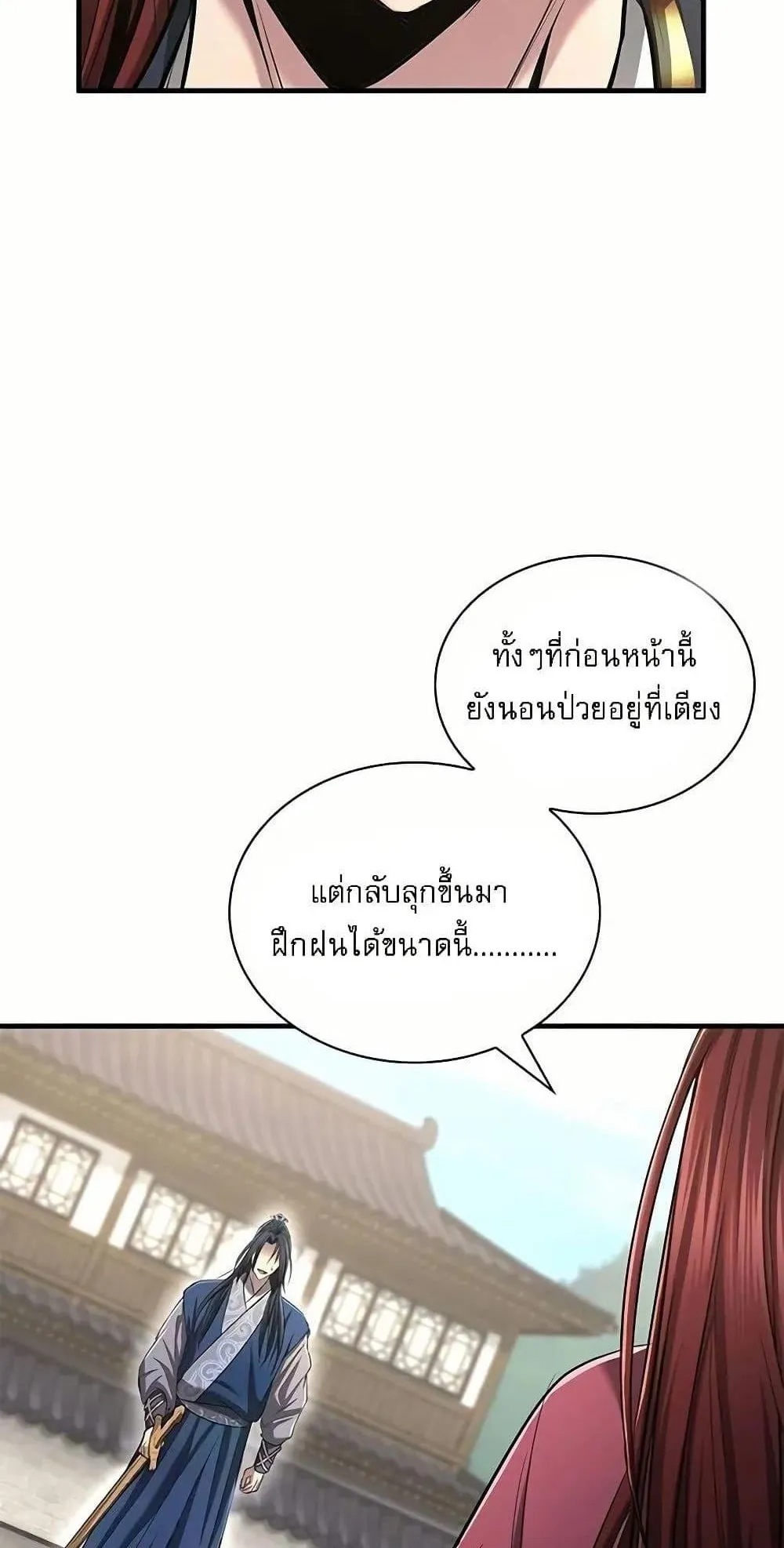 Regression of the Yong Clan Heir ตอนที่ 4 หน้า 17
