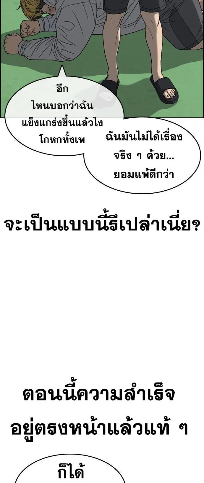 Loser Life 2 ตอนที่ 23 หน้า 17