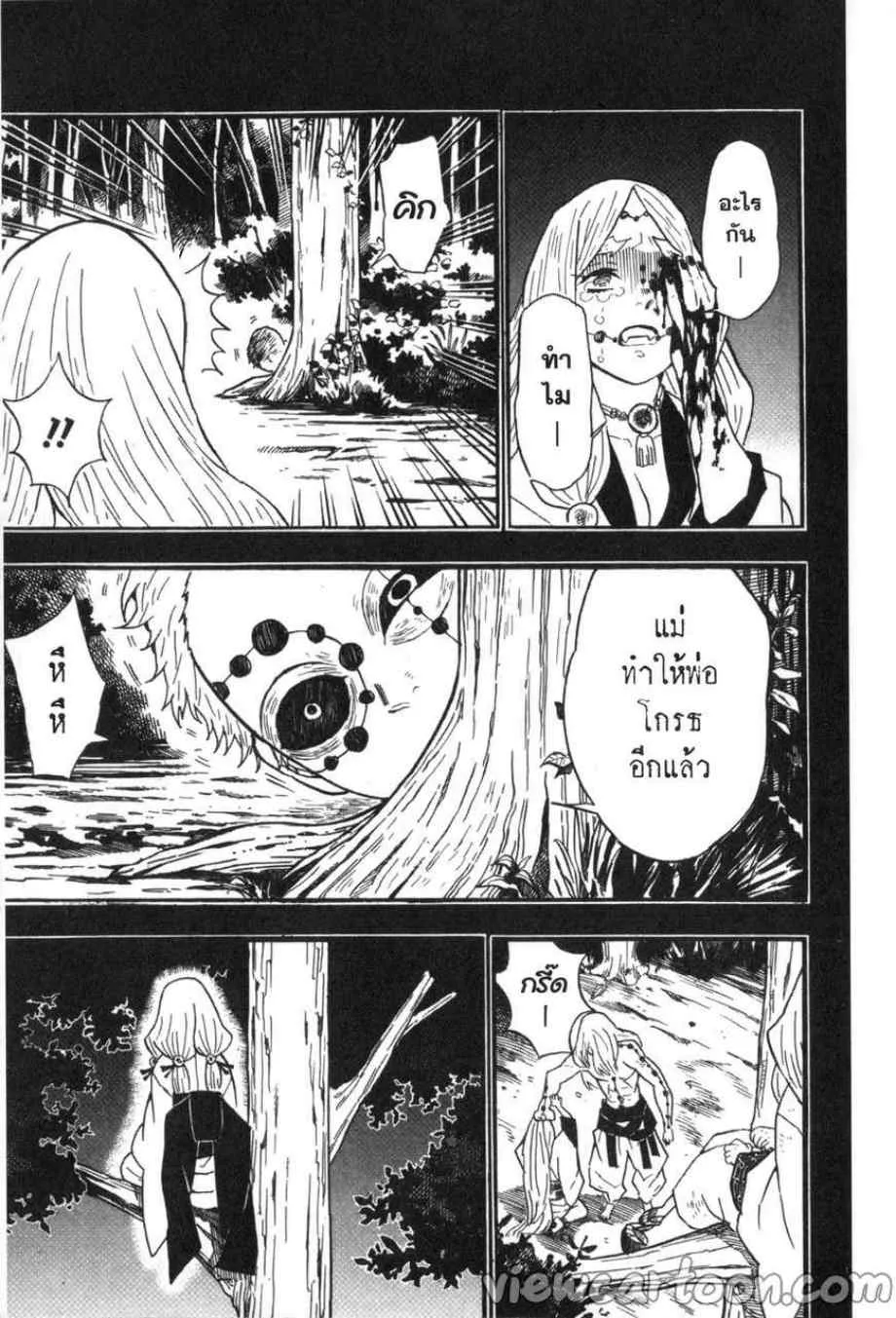 Kimetsu no yaiba ตอนที่ 32 หน้า 5