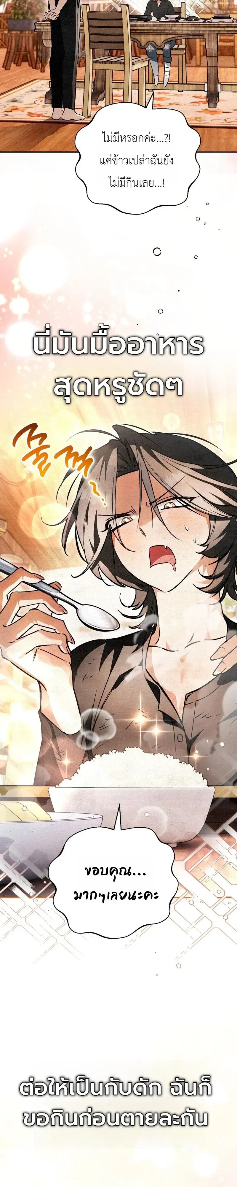 The Painter Who Draws Dungeons ตอนที่ 22 หน้า 27