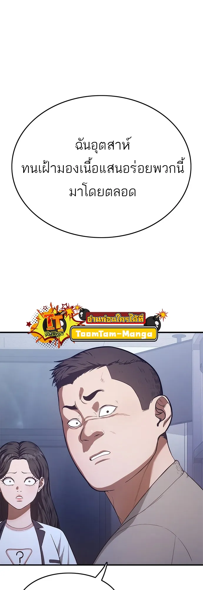 Monster Eater ตอนที่ 3 หน้า 25