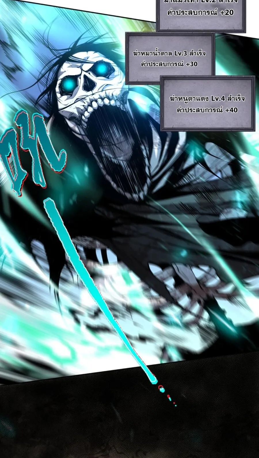 Disastrous Necromancer ตอนที่ 2 หน้า 26