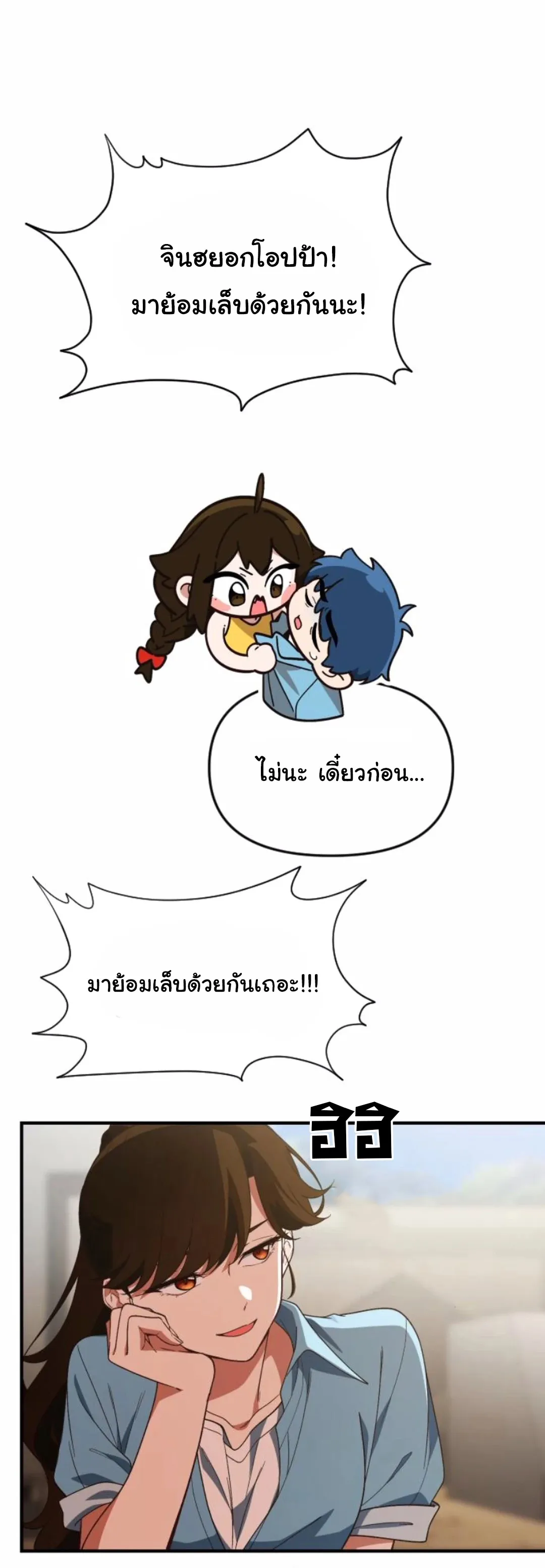 The Genius Wants to be Ordinary! ตอนที่ 24 หน้า 23