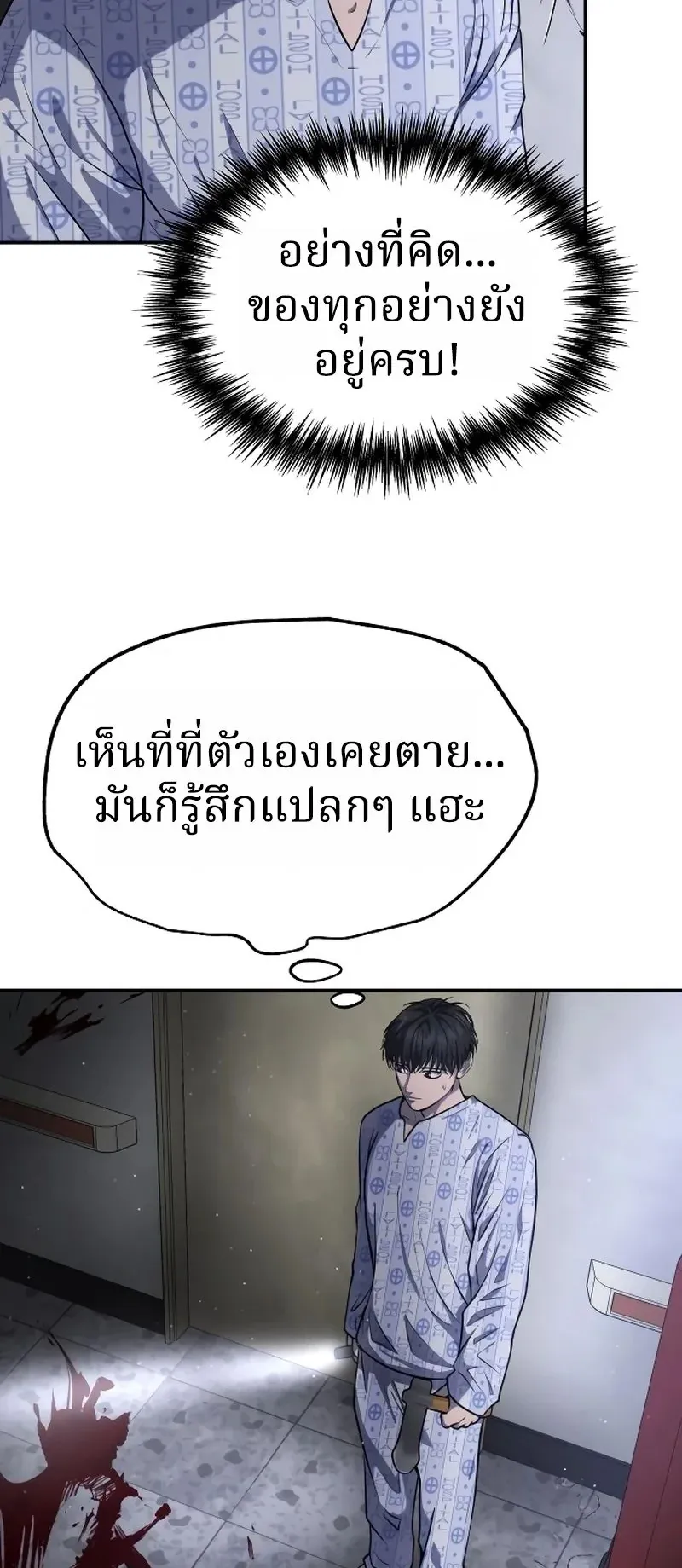 Why You Shouldn’t Enter a Haunted House ตอนที่ 24 หน้า 34