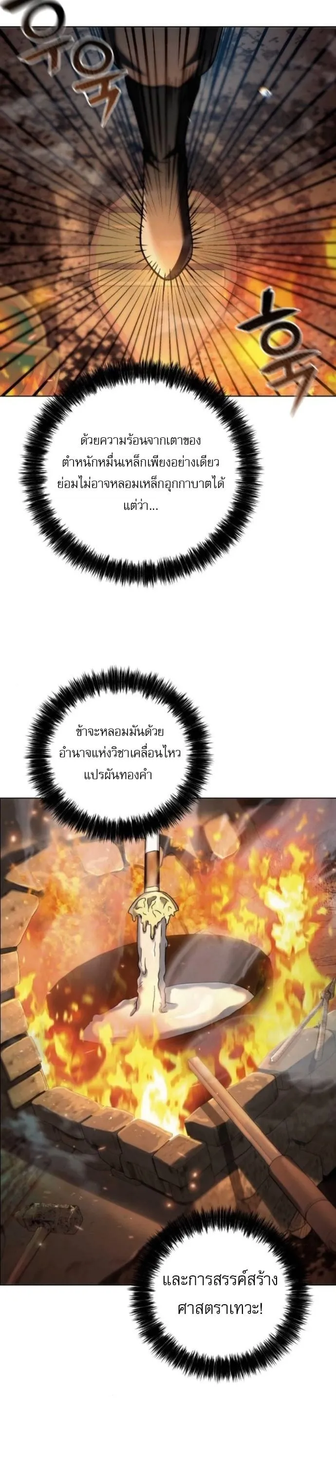 Sichuan’s Supreme King ตอนที่ 7 หน้า 49
