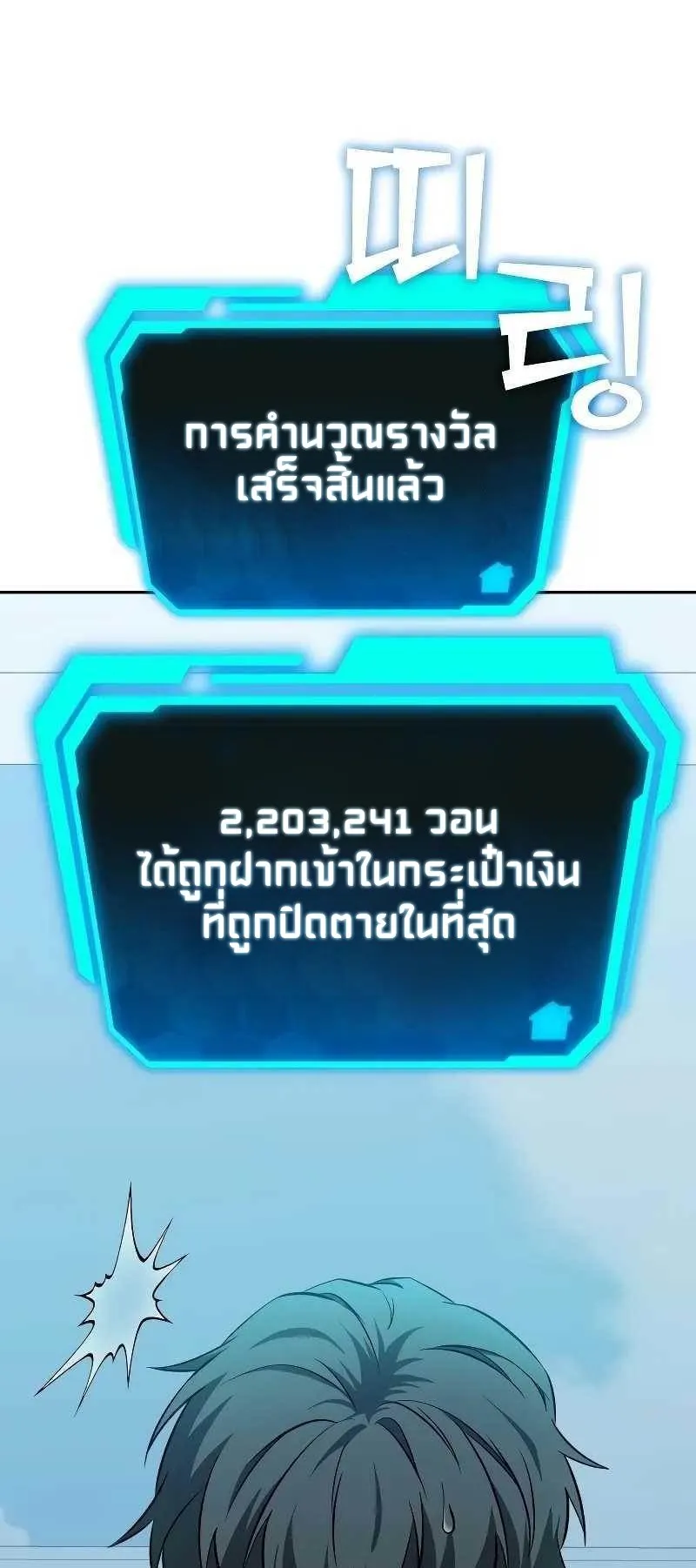 Absolute Person in Every Corner ตอนที่ 1 หน้า 85