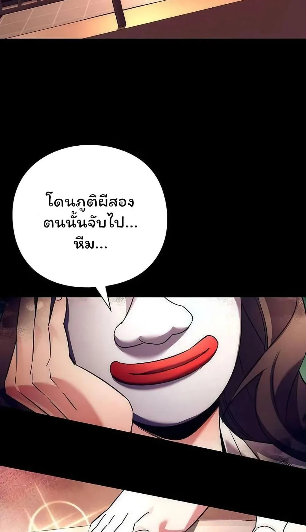 Night of the Ogre ตอนที่ 41 หน้า 12
