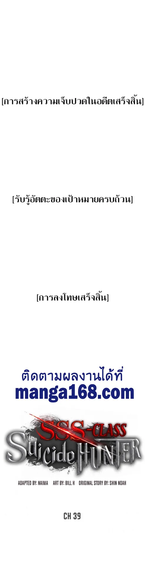 SSS-Class Suicide Hunter ตอนที่ 39 หน้า 31