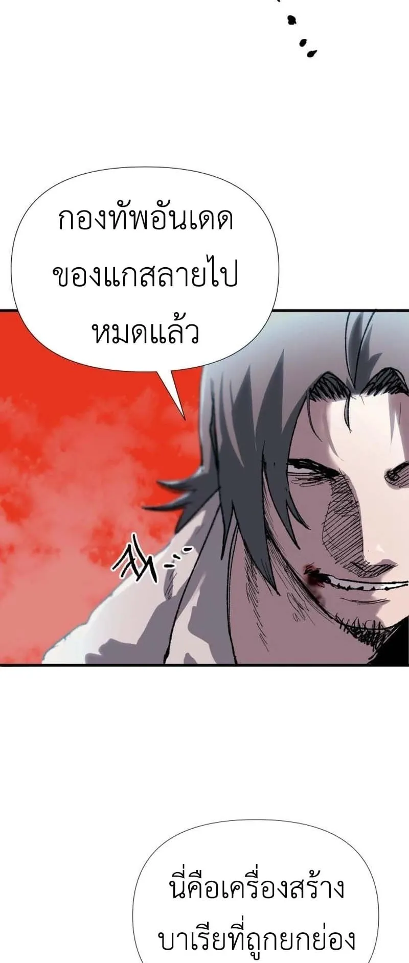 The Skeleton Messenger’s Story ตอนที่ 2 หน้า 94